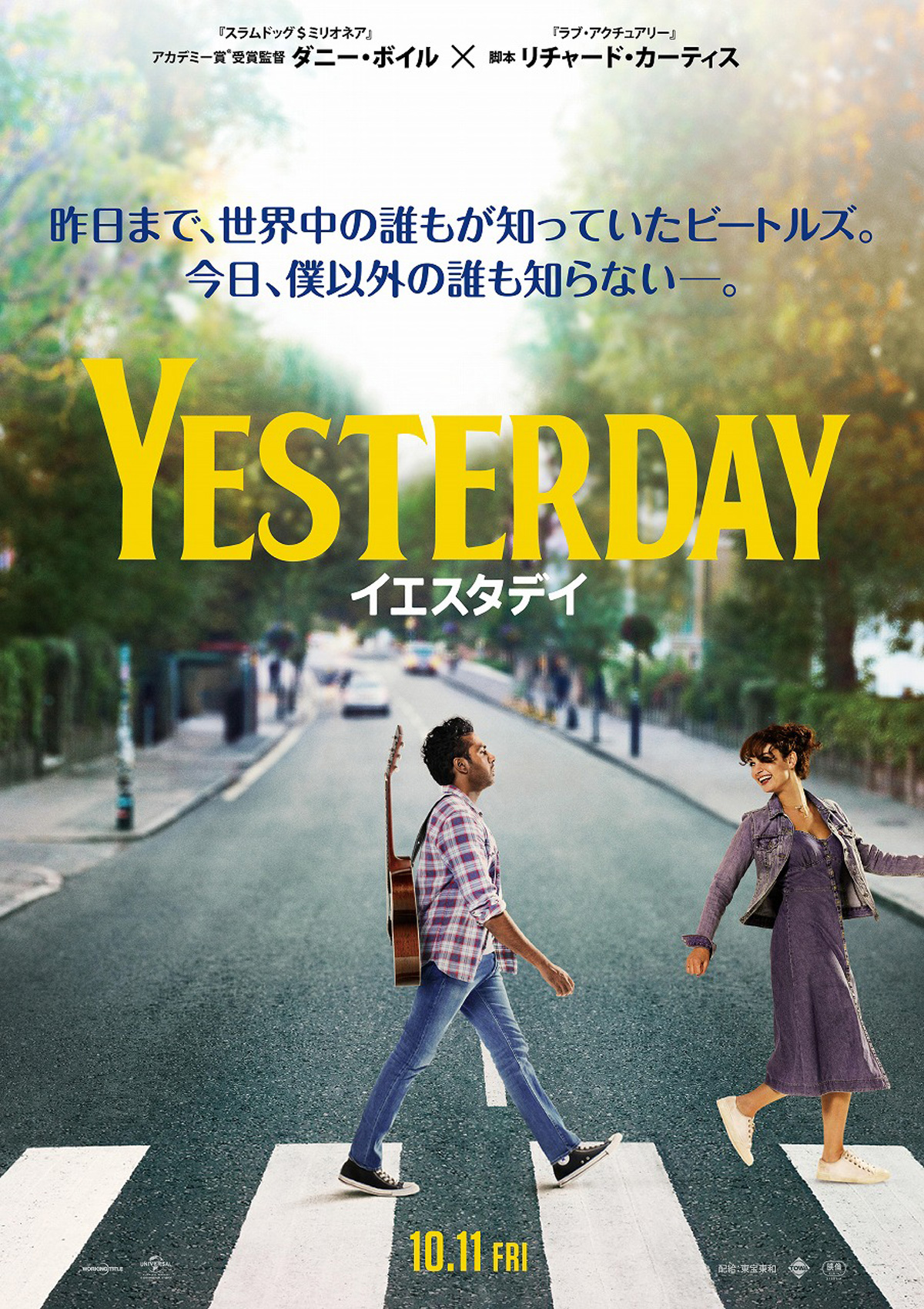 映画イエスタデイを無料で見れる方法 あらすじから見どころを解説 Yu Tablog